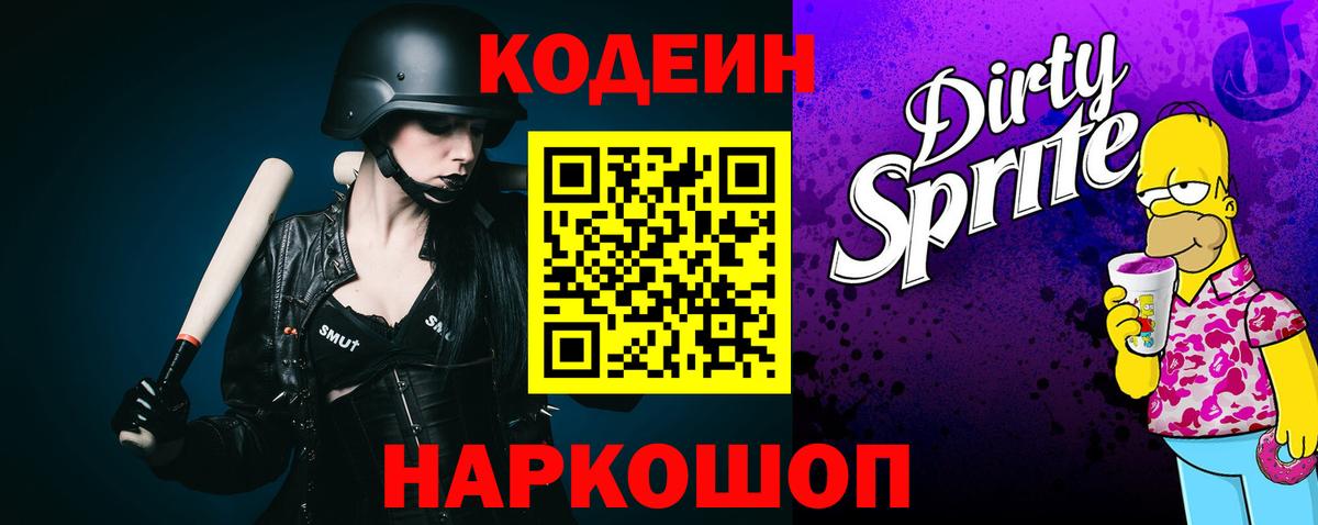 Моздок  Кодеин Purple Drank  Кодеиновый сироп Lean Purple Drank  Вход с VPN 