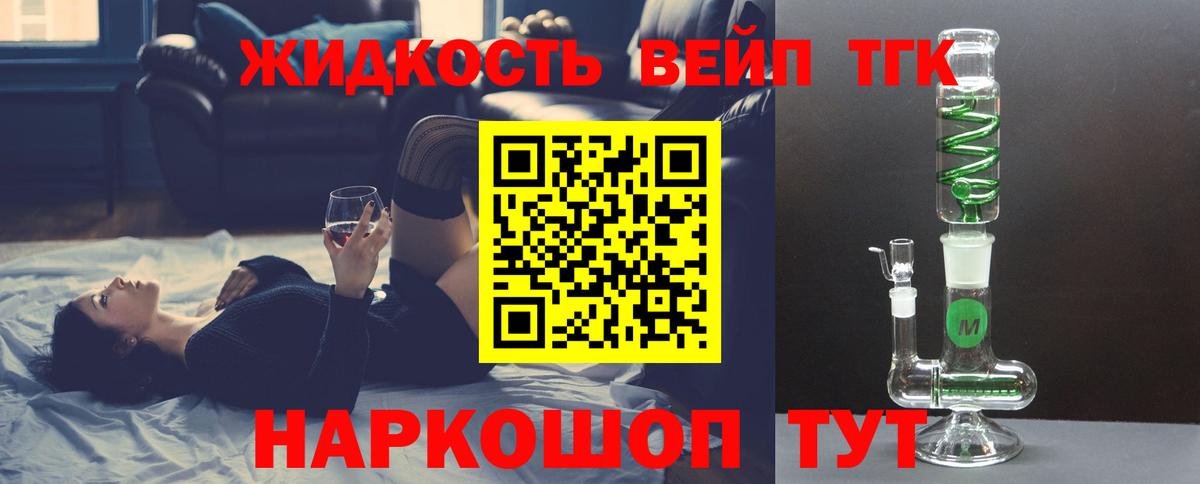 ТГК вейп с тгк Моздок